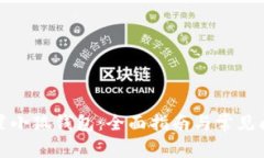 如何重置小狐钱包：全面指南与常见问题解答