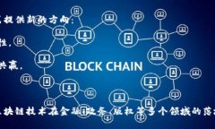   腾讯区块链最新资讯与发展动态全面解析 /  g