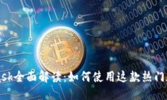 结构：MetaMask全面解读：如何使用这款热门加密钱