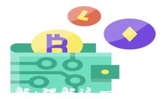 区块链十大特性详解：理解这一颠覆性技术的核