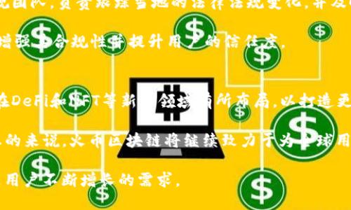    火币区块链：数字货币交易与区块链技术的结合  / 

 guanjianci  火币, 区块链, 数字货币, 交易平台  /guanjianci 

 火币区块链的定义与背景 
 火币区块链指的是与火币交易所相关的区块链技术和数字货币交易平台。火币成立于2013年，是全球领先的数字货币交易平台之一，致力于为用户提供安全、高效的数字资产交易服务。随着区块链技术的发展和数字货币的普及，火币不仅提供交易服务，还积极参与区块链技术的研究与应用。

 火币的成功源于其对区块链技术的深刻理解和应用，火币交易所通过区块链技术为用户提供了一种去中心化的数字资产管理方式。这种管理方式使得用户能够在没有中介的情况下进行交易，同时确保了交易的透明性和安全性。

 火币区块链的运作机制 
 火币区块链的运作机制主要由矿工、节点、用户三方构成。矿工通过计算机进行复杂的数学计算，维护整个区块链网络的安全，节点则负责记录和验证交易，而用户则可以在火币平台上进行数字货币的买卖。

 火币通过智能合约技术实现了自动化和去中心化的交易，这减少了人为干预的风险，提高了交易效率。用户在火币平台上可以选择多种交易方式，比如现货交易、杠杆交易和合约交易，满足不同用户的需求。

 火币区块链在数字货币中的应用 
 火币区块链在数字货币中发挥着重要作用。它不仅是交易的平台，还为用户的资产提供了安全保障。在火币平台上，用户可以交易比特币、以太坊、莱特币等主流数字货币，以及许多新兴的Altcoin。

 此外，火币还通过推出火币生态链（Huobi Eco-Chain，HECO）来支持区块链项目的孵化与发展。HECO提供了一个高效、低成本的环境，允许开发者构建去中心化应用（DApps），从而推动区块链技术的进一步普及。

 火币区块链的优势与挑战 
 火币区块链的优势在于其强大的技术实力和丰富的市场经验。作为一个成熟的平台，火币在安全性、用户体验和技术支持方面表现优异。同时，火币通过不断的技术创新，提升了交易的效率和安全性。

 但是，火币区块链也面临许多挑战，包括市场竞争、政策监管和安全风险等。随着越来越多的交易平台进入市场，火币需要持续提升自己的竞争力。此外，全球各国对数字货币的监管政策也在不断变化，火币需要适应这些变化以保持合规。

 火币区块链的未来发展 
 展望未来，火币区块链将继续致力于技术创新和生态建设。火币计划进一步交易体验、扩展资产种类，并推动区块链技术的应用。随着DeFi（去中心化金融）、NFT（非同质化代币）等新兴领域的崛起，火币也在积极布局，以求在这些领域中占据一席之地。

 此外，火币还将加强与全球各大银行和金融机构的合作，以促进数字资产的流动性和普及率。我们可以期待，在未来的区块链生态中，火币将发挥越来越重要的角色。

 相关问题探讨 

 问题1：火币区块链与其他交易平台的区别是什么？ 
 火币区块链与其他交易平台相比，最大的区别在于其安全性和用户体验。首先，火币采用了多重安全措施，包括冷钱包存储、交易监控和用户账户保护等，以确保用户资产的安全。

 其次，火币在用户体验上不断，例如，提供了简洁的用户界面、丰富的交易工具和专业的客户支持。用户可以在火币平台上轻松进行交易，获取实时市场数据和分析报告，帮助他们做出更明智的投资决策。

 此外，火币还注重利用区块链技术进行信息透明化，使得用户在交易中可以真实了解每一笔交易的去向和状态，这点也是其他许多平台所缺乏的优势。

 问题2：火币区块链如何保证用户的交易安全？ 
 火币区块链在保障用户交易安全方面，首先采用了冷存储技术，将大多数用户资产存放在离线环境中，以减少被黑客攻击的风险。此外，火币还设计了一套完善的用户身份验证系统，包括双重验证（2FA）和生物识别技术等，以增强账户的安全性。

 每当用户进行交易时，火币都会对交易进行实时监控，同时配置了异常警报系统，一旦发现异常交易行为，立即进行干预。此外，火币还对其系统进行定期安全审计，以发现和修复潜在的安全漏洞。

 问题3：火币区块链的合规性如何？ 
 火币区块链在合规性方面非常重视，尤其是在全球范围内的监管环境日益变化的背景下。火币在不同国家和地区设立了合规团队，负责跟踪当地的法律法规变化，并及时调整公司的运营策略。

 此外，火币还与多个监管机构保持紧密沟通，以确保其经营活动符合相关法律要求。在某些市场，火币甚至主动申请牌照，以增强其合规性并提升用户的信任度。

 问题4：未来的火币区块链将如何发展？ 
 随着区块链技术持续进步和数字货币市场不断扩大，火币区块链在未来将更多地关注技术的创新与生态的建设。火币计划在DeFi和NFT等新兴领域有所布局，以打造更多的场景应用，提升用户的使用体验。

 同时，火币还将不断探索跨链技术、Layer 2 解决方案等，以提升区块链的可扩展性和效率，推进整个区块链行业的发展。总的来说，火币区块链将继续致力于为全球用户提供更安全、更高效的数字资产交易服务，使其在日益激烈的市场竞争中立于不败之地。

总结，火币区块链涵盖了数字货币交易、技术创新、用户保障等多个方面，未来的发展将更多地融入技术与市场的结合，以满足用户不断增长的需求。
