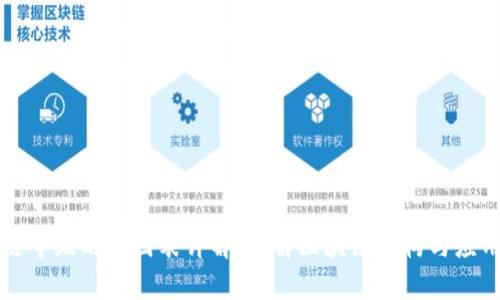 区块链等级划分图表详解：理解区块链架构与应用层次