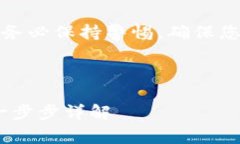 注意：在使用加密货币和相关工具时，请务必保