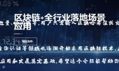 在区块链技术中，＂blocks＂或“区块”是一个核