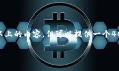 注意：由于此平台的技术限制，无法一次性生成