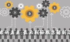 区块链技术的未来：最大利好股票解析及投资机